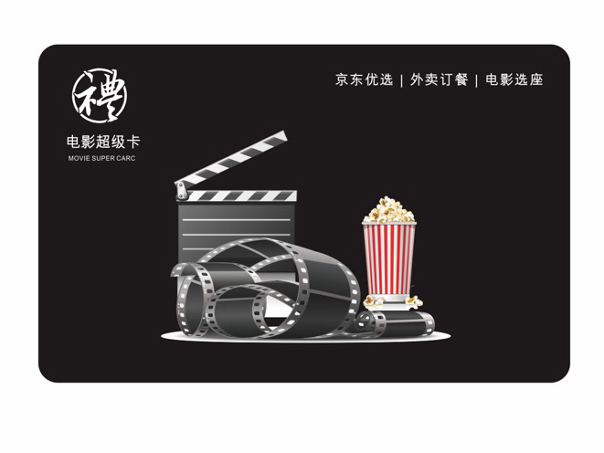 电影外卖卡